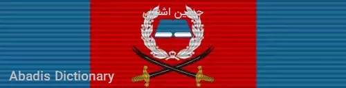 حسین اشتری